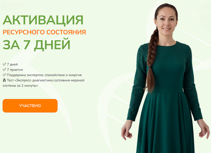 [Юлия Крушанова] Активация ресурсного состояния за_0.png